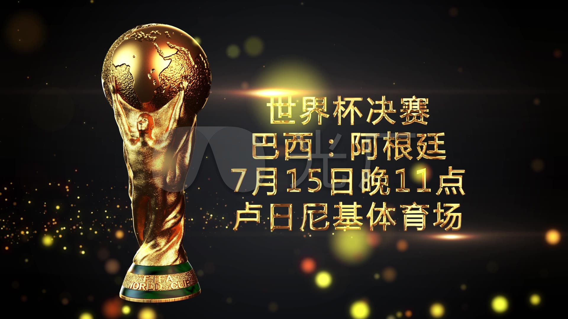 和精彩看点